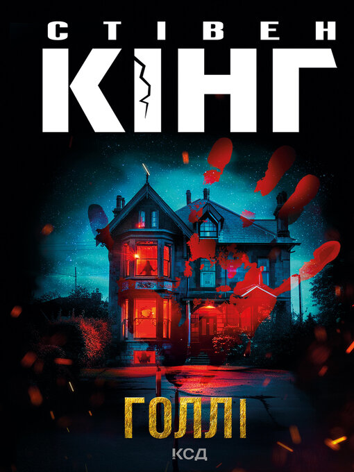 Cover image for Голлі